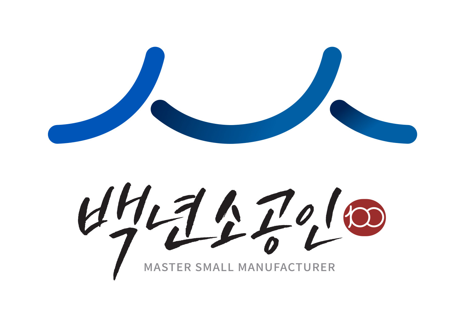 백년소공인 확인 마크
