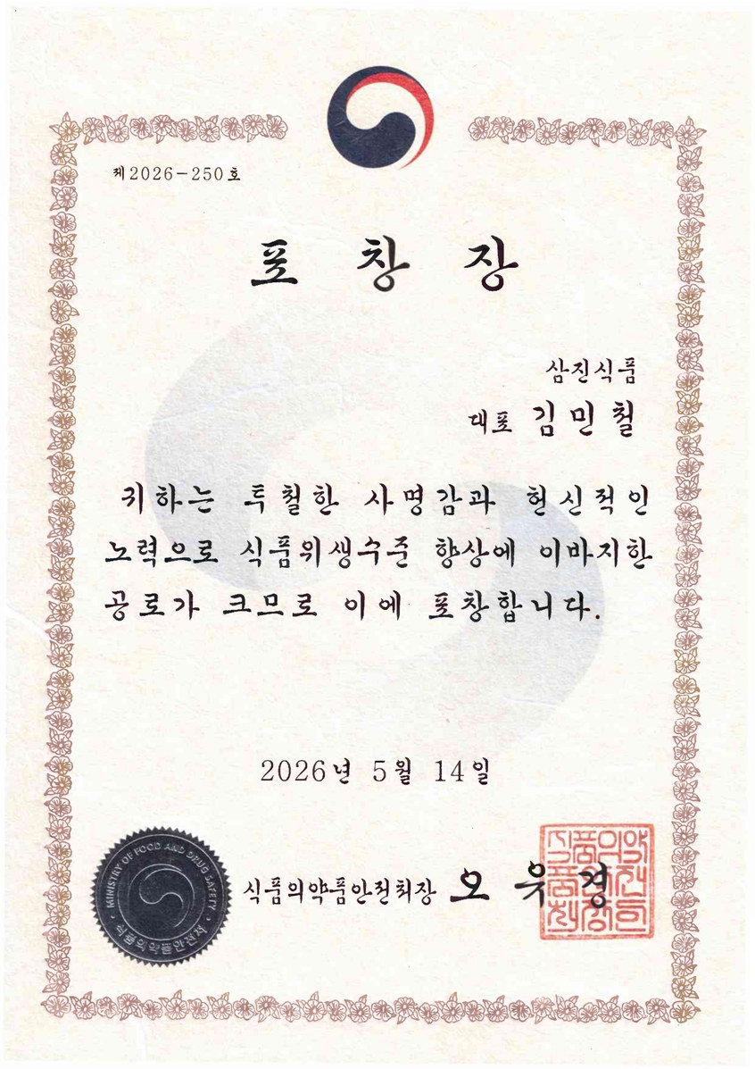 식품의약품안전처장 표창장