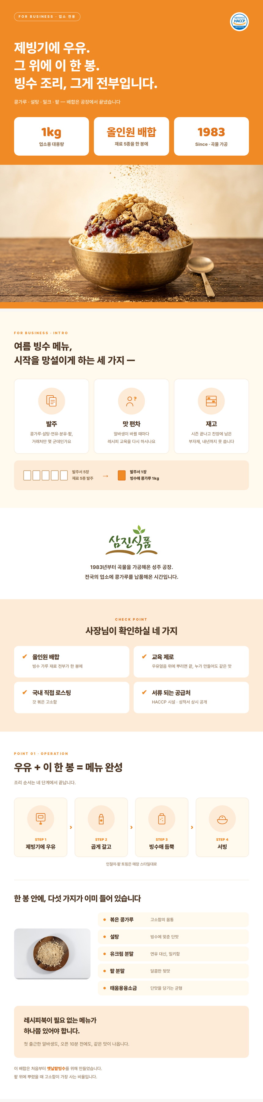 빙수애 콩가루 1kg 상세 1