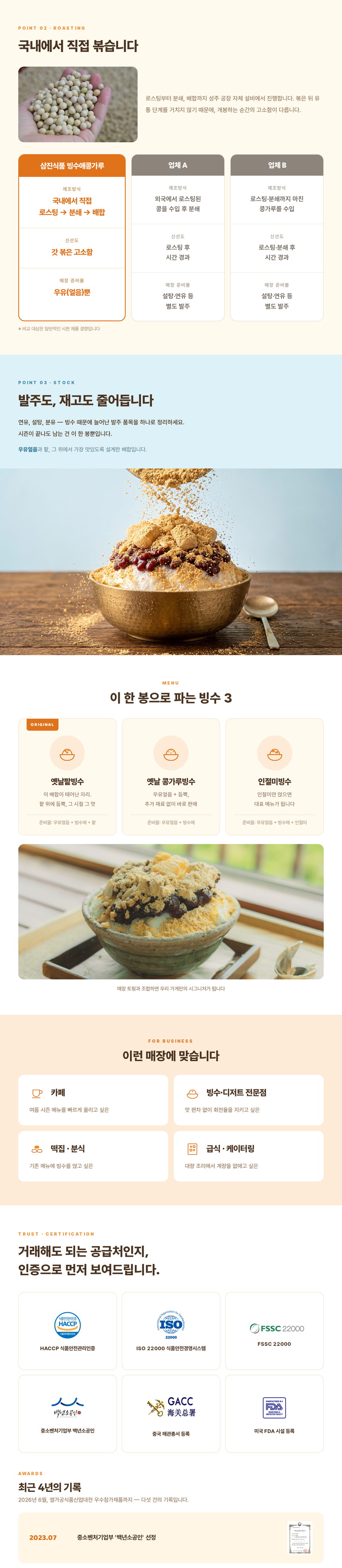 빙수애 콩가루 1kg 상세 2