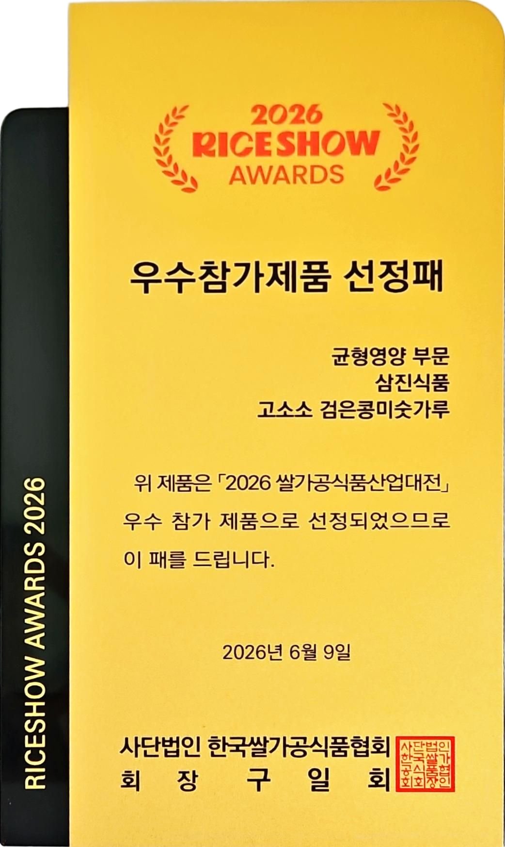 우수참가제품 선정패