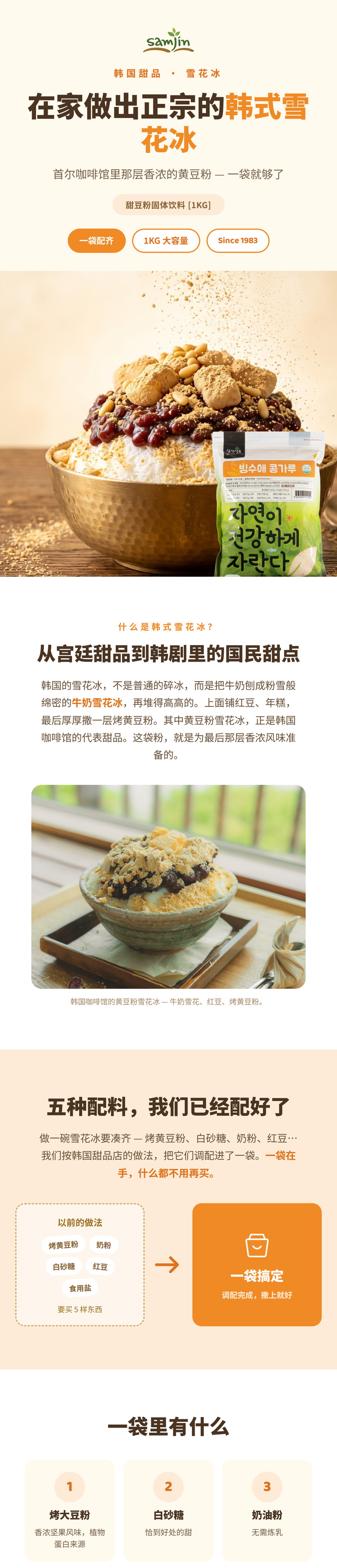 甜豆粉固体饮料 1KG 详情 1