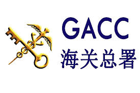 中国海关总署（GACC）境外生产企业注册标志