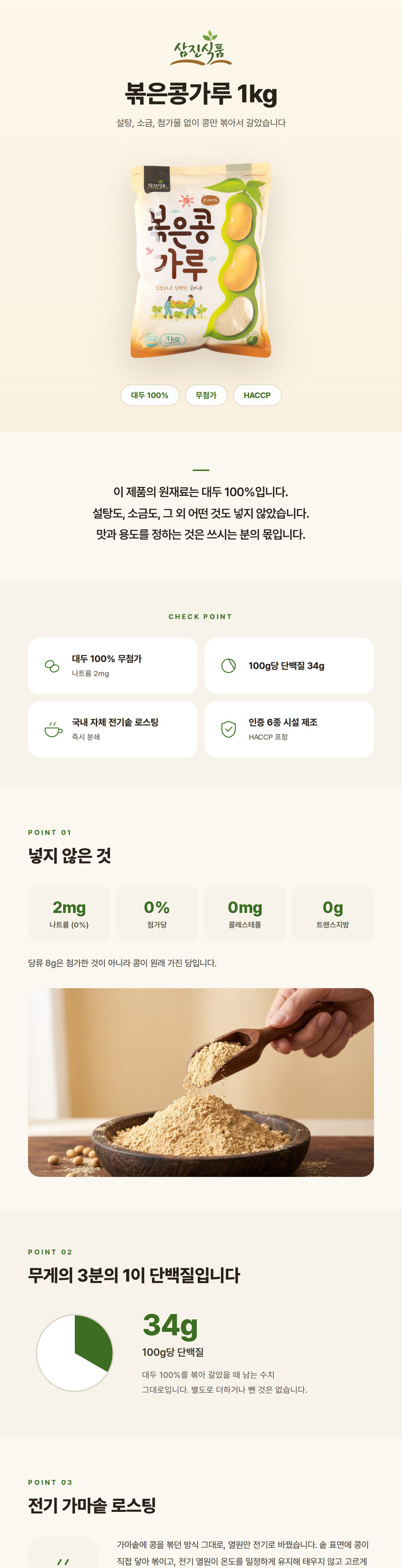 볶은콩가루 1kg 상세정보 1