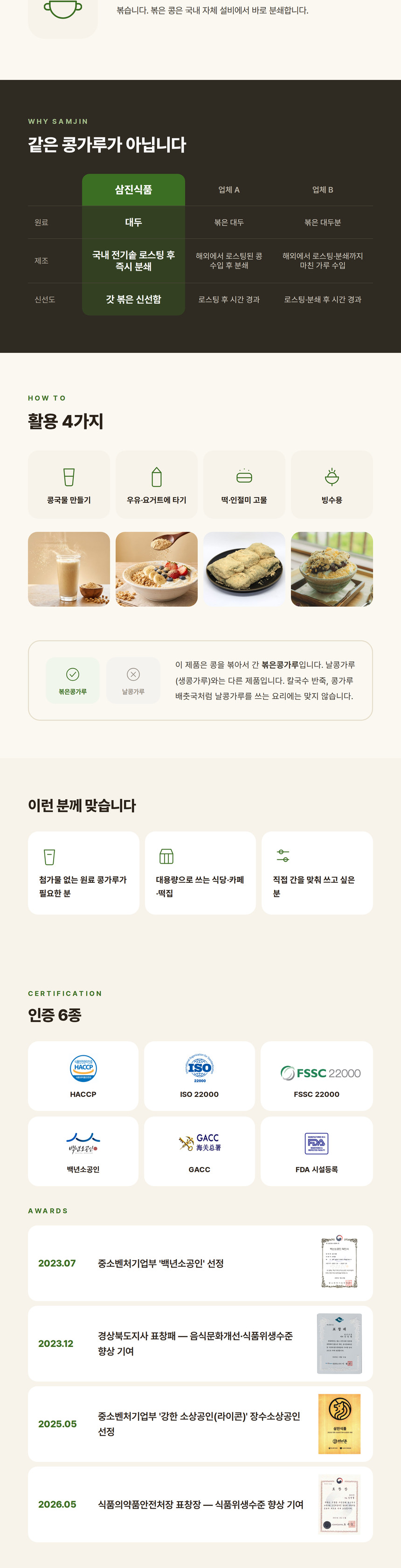 볶은콩가루 1kg 상세정보 2