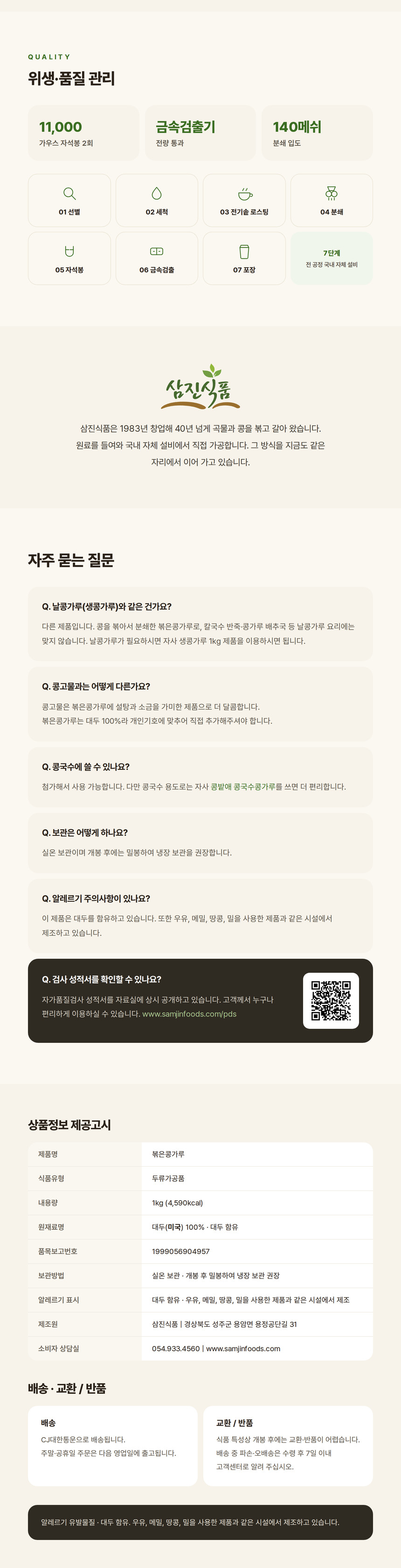 볶은콩가루 1kg 상세정보 3